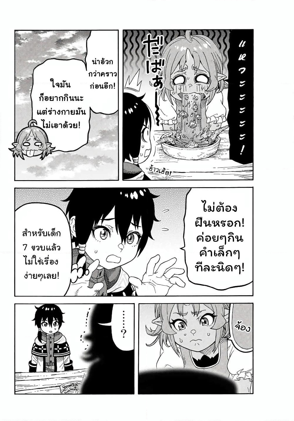 Suterareta Tensei Kenja ~ Mamono no Mori de Saikyou no dai ma Teikoku o Tsukuriageru ~ page 13