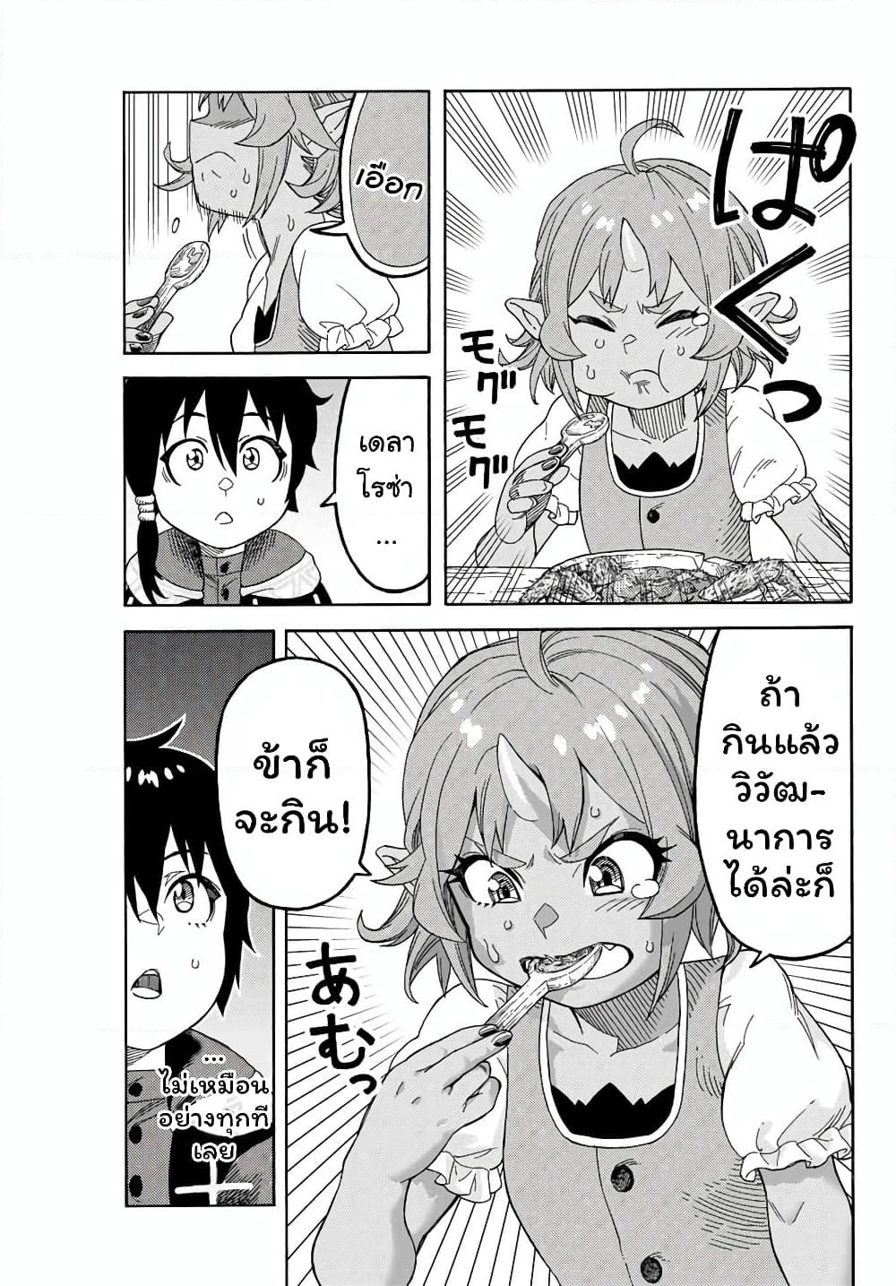 Suterareta Tensei Kenja ~ Mamono no Mori de Saikyou no dai ma Teikoku o Tsukuriageru ~ page 14