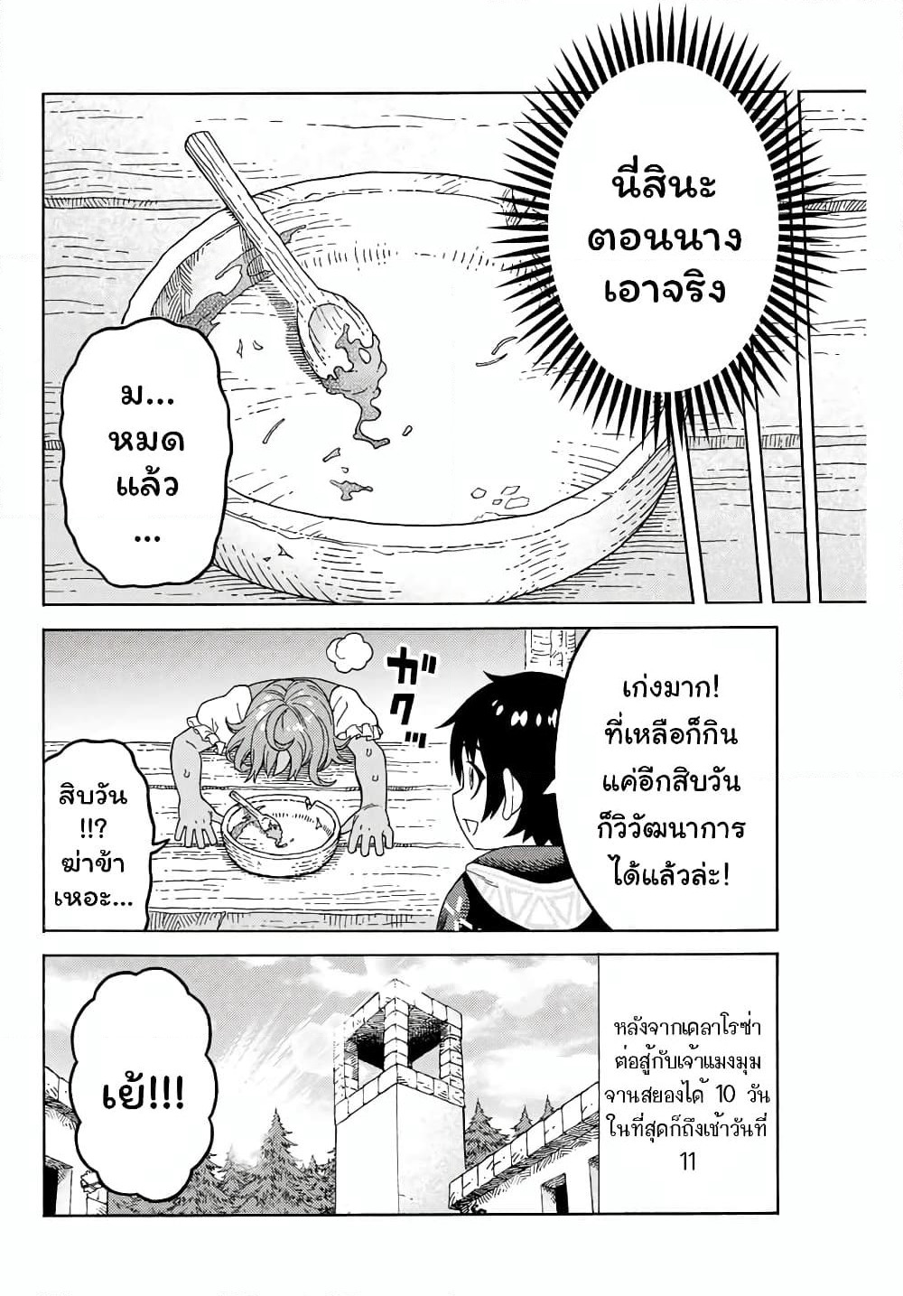 Suterareta Tensei Kenja ~ Mamono no Mori de Saikyou no dai ma Teikoku o Tsukuriageru ~ page 15