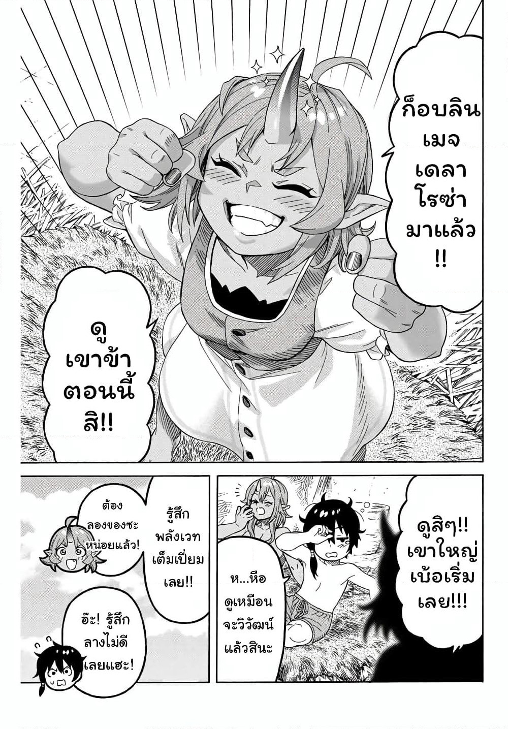 Suterareta Tensei Kenja ~ Mamono no Mori de Saikyou no dai ma Teikoku o Tsukuriageru ~ page 16