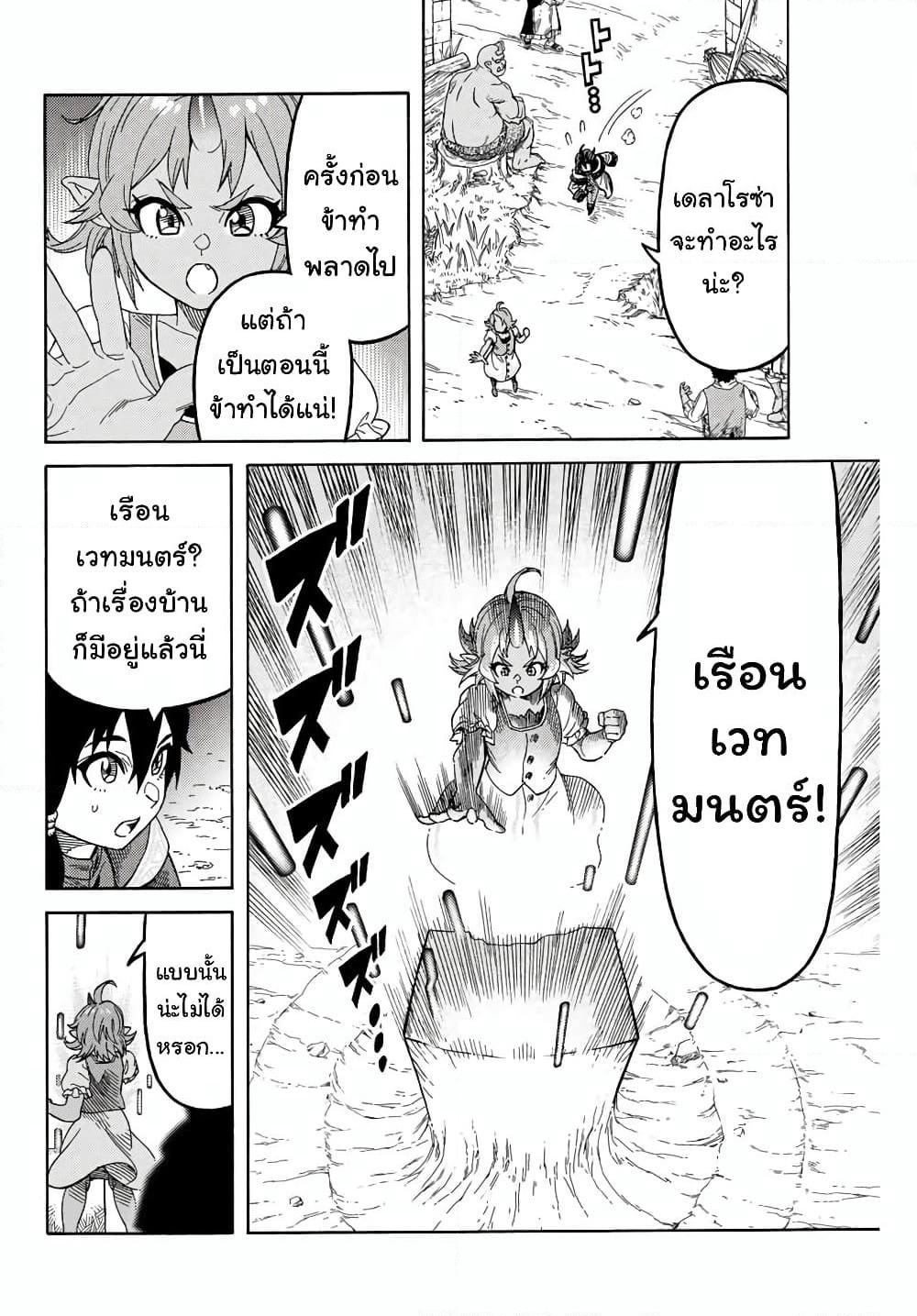 Suterareta Tensei Kenja ~ Mamono no Mori de Saikyou no dai ma Teikoku o Tsukuriageru ~ page 17