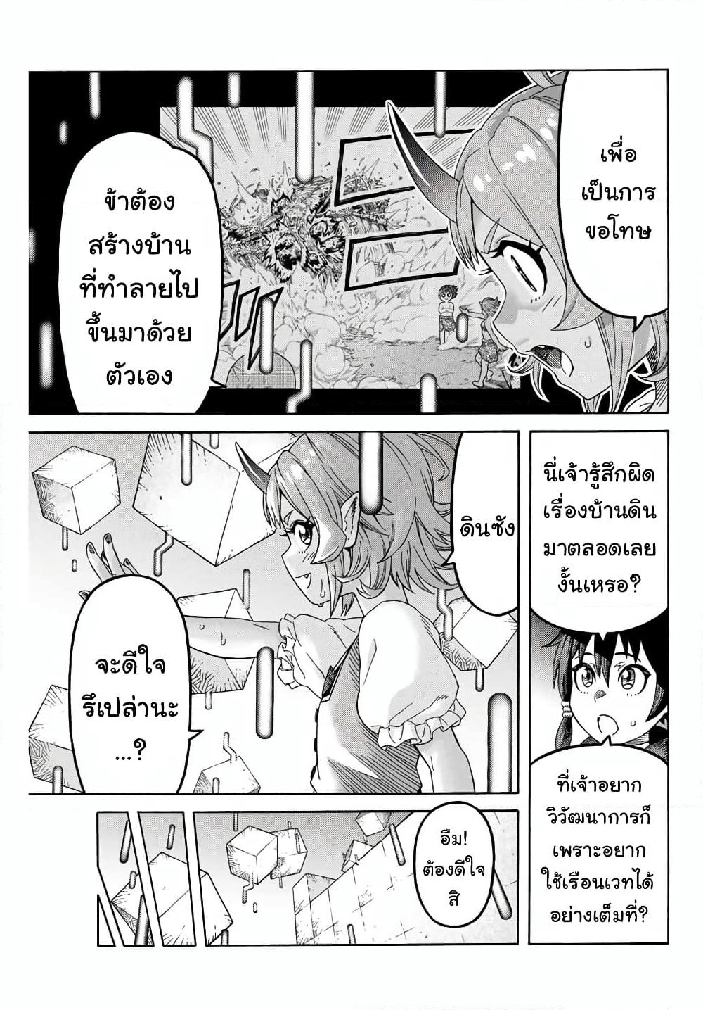 Suterareta Tensei Kenja ~ Mamono no Mori de Saikyou no dai ma Teikoku o Tsukuriageru ~ page 18