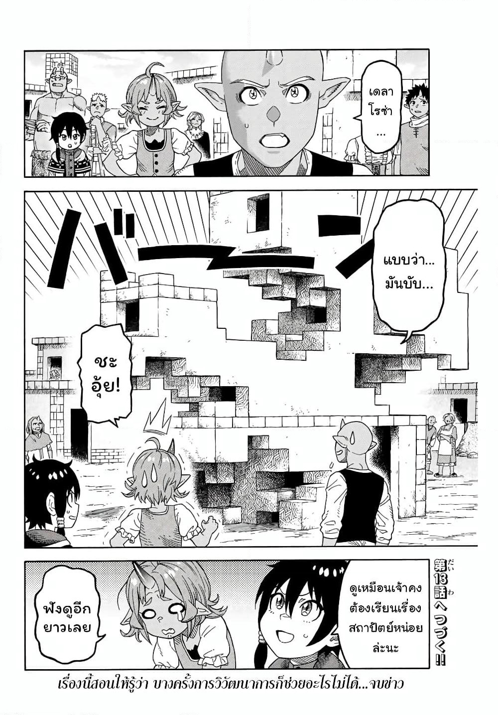 Suterareta Tensei Kenja ~ Mamono no Mori de Saikyou no dai ma Teikoku o Tsukuriageru ~ page 19