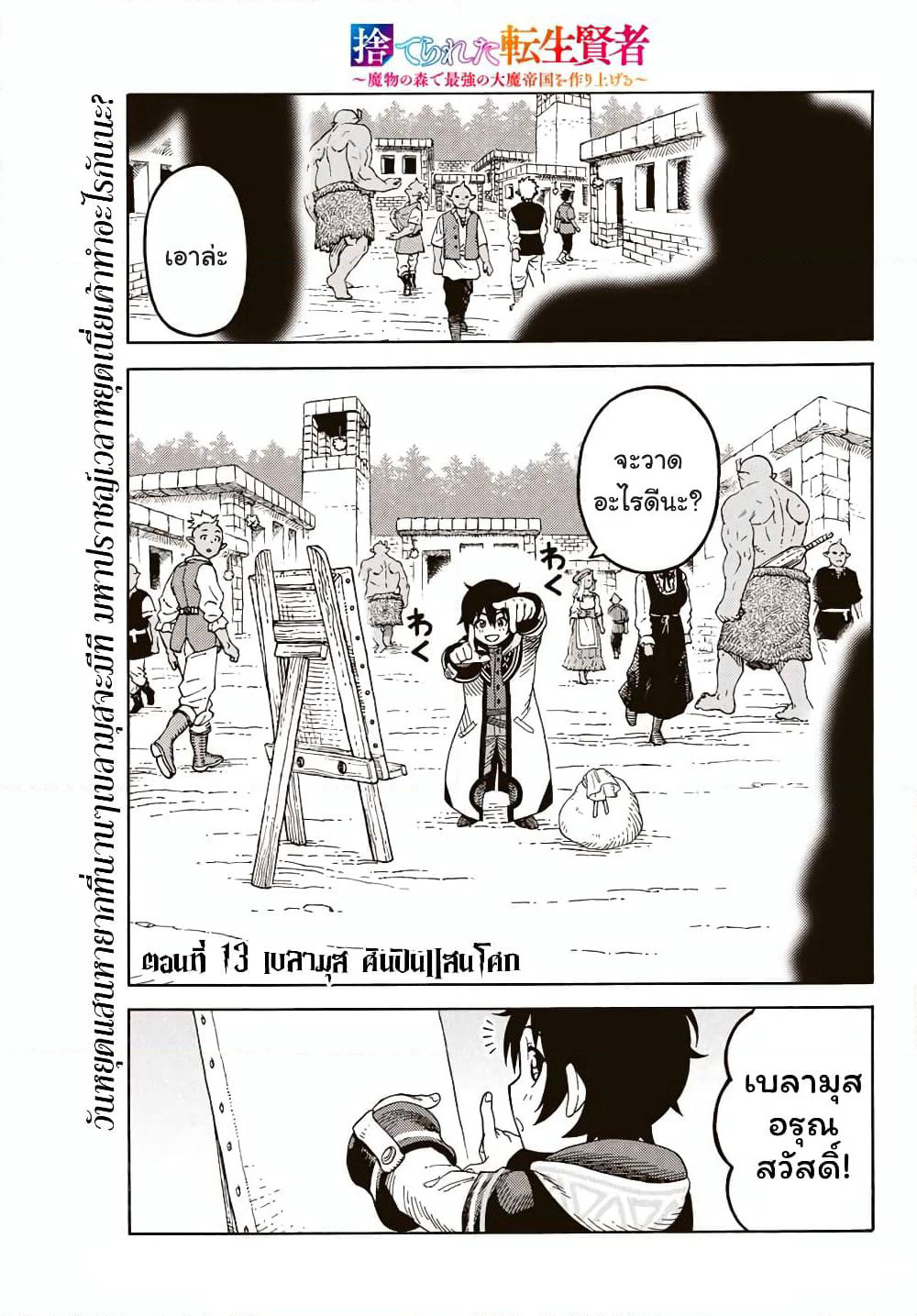 Suterareta Tensei Kenja ~ Mamono no Mori de Saikyou no dai ma Teikoku o Tsukuriageru ~ page 2