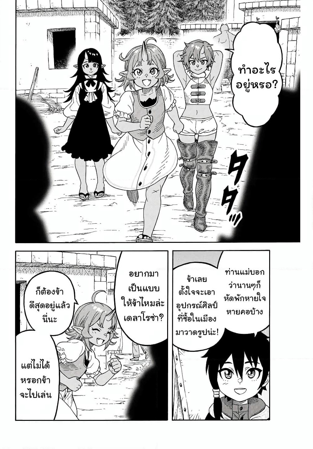 Suterareta Tensei Kenja ~ Mamono no Mori de Saikyou no dai ma Teikoku o Tsukuriageru ~ page 3