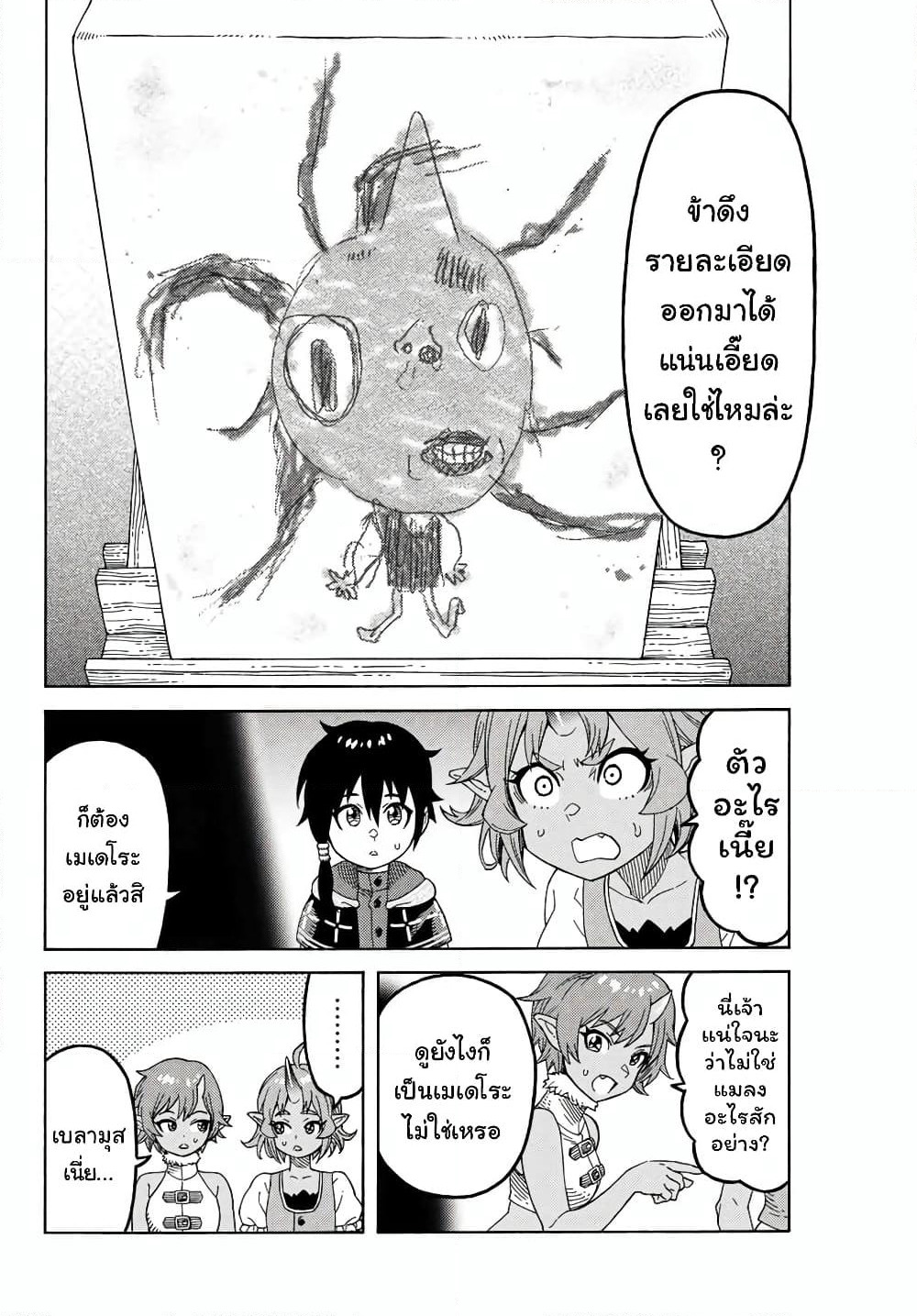 Suterareta Tensei Kenja ~ Mamono no Mori de Saikyou no dai ma Teikoku o Tsukuriageru ~ page 7