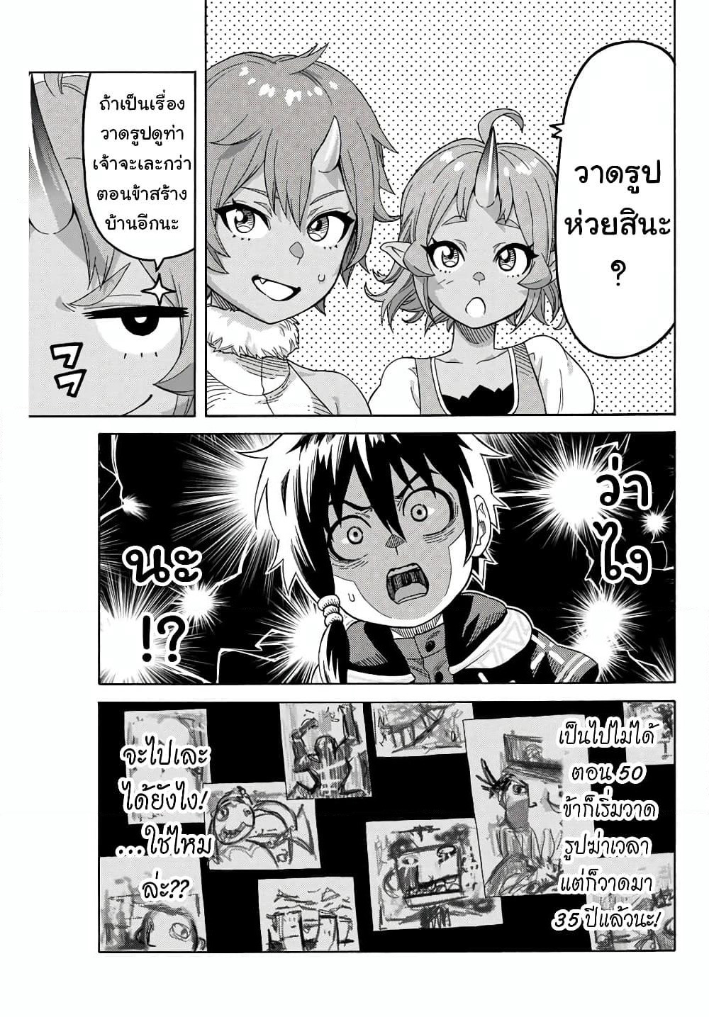 Suterareta Tensei Kenja ~ Mamono no Mori de Saikyou no dai ma Teikoku o Tsukuriageru ~ page 8