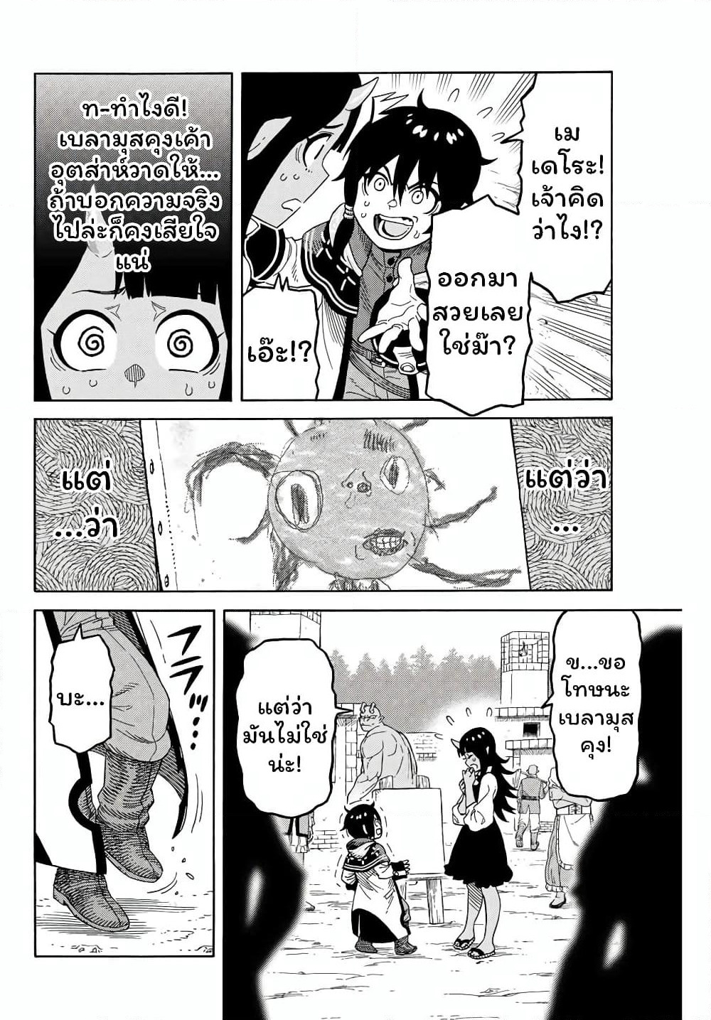Suterareta Tensei Kenja ~ Mamono no Mori de Saikyou no dai ma Teikoku o Tsukuriageru ~ page 9