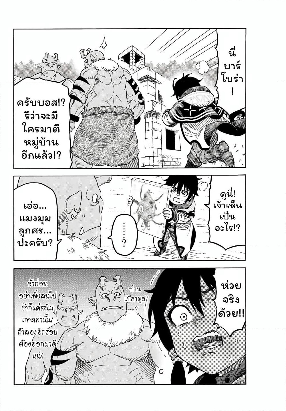 Suterareta Tensei Kenja ~ Mamono no Mori de Saikyou no dai ma Teikoku o Tsukuriageru ~ page 11