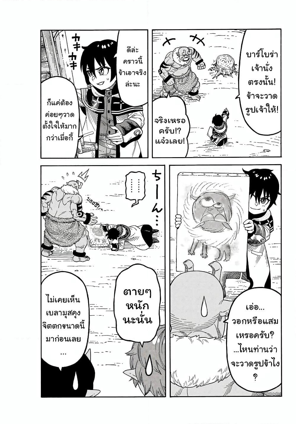 Suterareta Tensei Kenja ~ Mamono no Mori de Saikyou no dai ma Teikoku o Tsukuriageru ~ page 12
