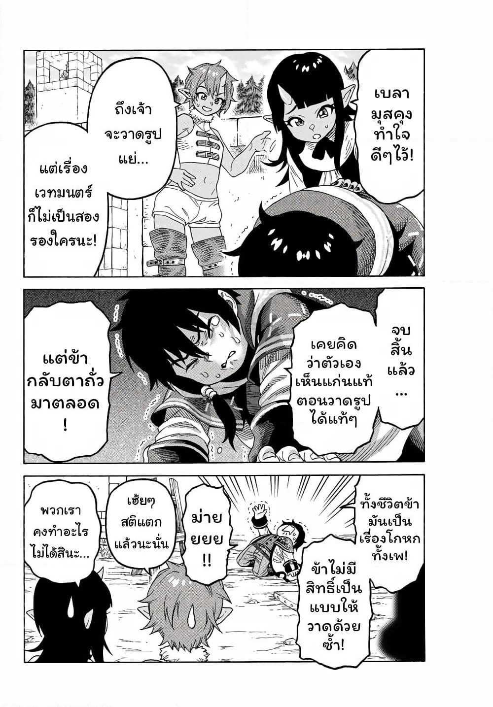 Suterareta Tensei Kenja ~ Mamono no Mori de Saikyou no dai ma Teikoku o Tsukuriageru ~ page 13