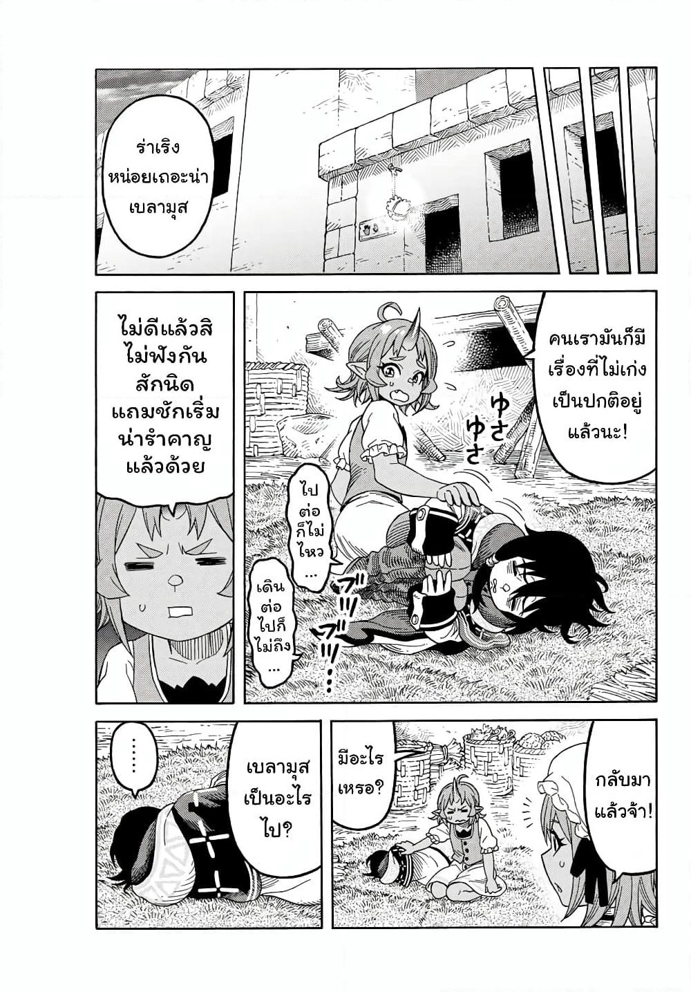 Suterareta Tensei Kenja ~ Mamono no Mori de Saikyou no dai ma Teikoku o Tsukuriageru ~ page 14