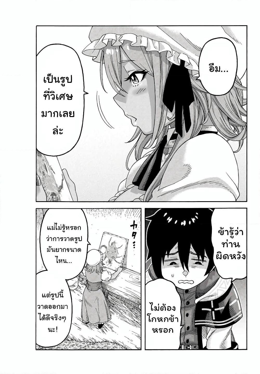 Suterareta Tensei Kenja ~ Mamono no Mori de Saikyou no dai ma Teikoku o Tsukuriageru ~ page 16