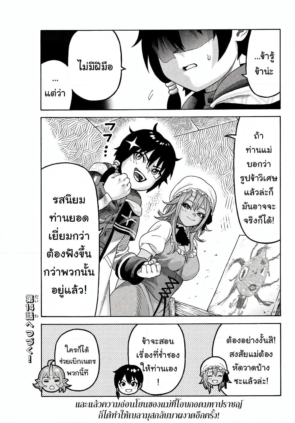 Suterareta Tensei Kenja ~ Mamono no Mori de Saikyou no dai ma Teikoku o Tsukuriageru ~ page 18