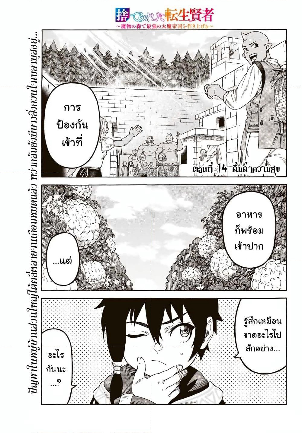 Suterareta Tensei Kenja ~ Mamono no Mori de Saikyou no dai ma Teikoku o Tsukuriageru ~ page 2