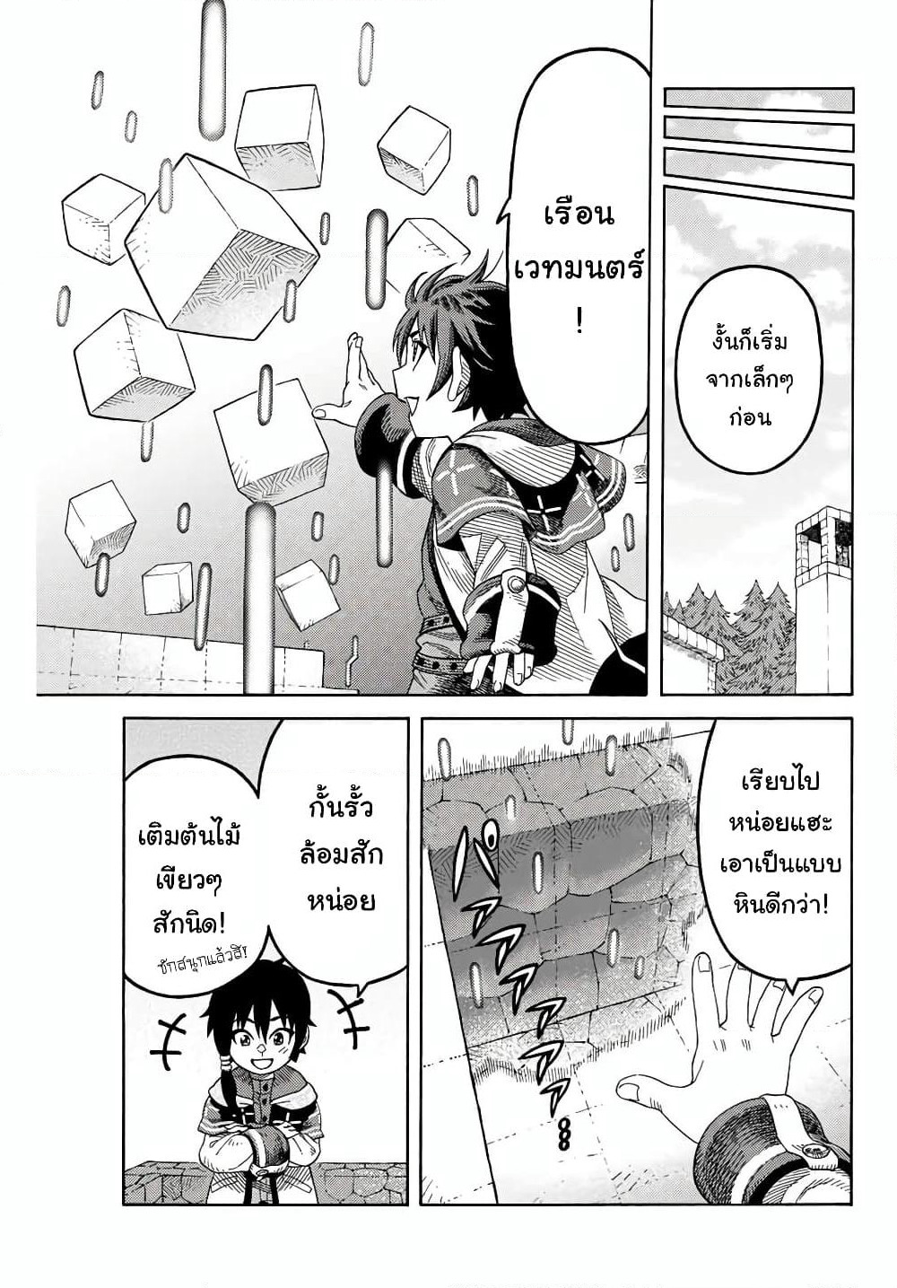 Suterareta Tensei Kenja ~ Mamono no Mori de Saikyou no dai ma Teikoku o Tsukuriageru ~ page 4