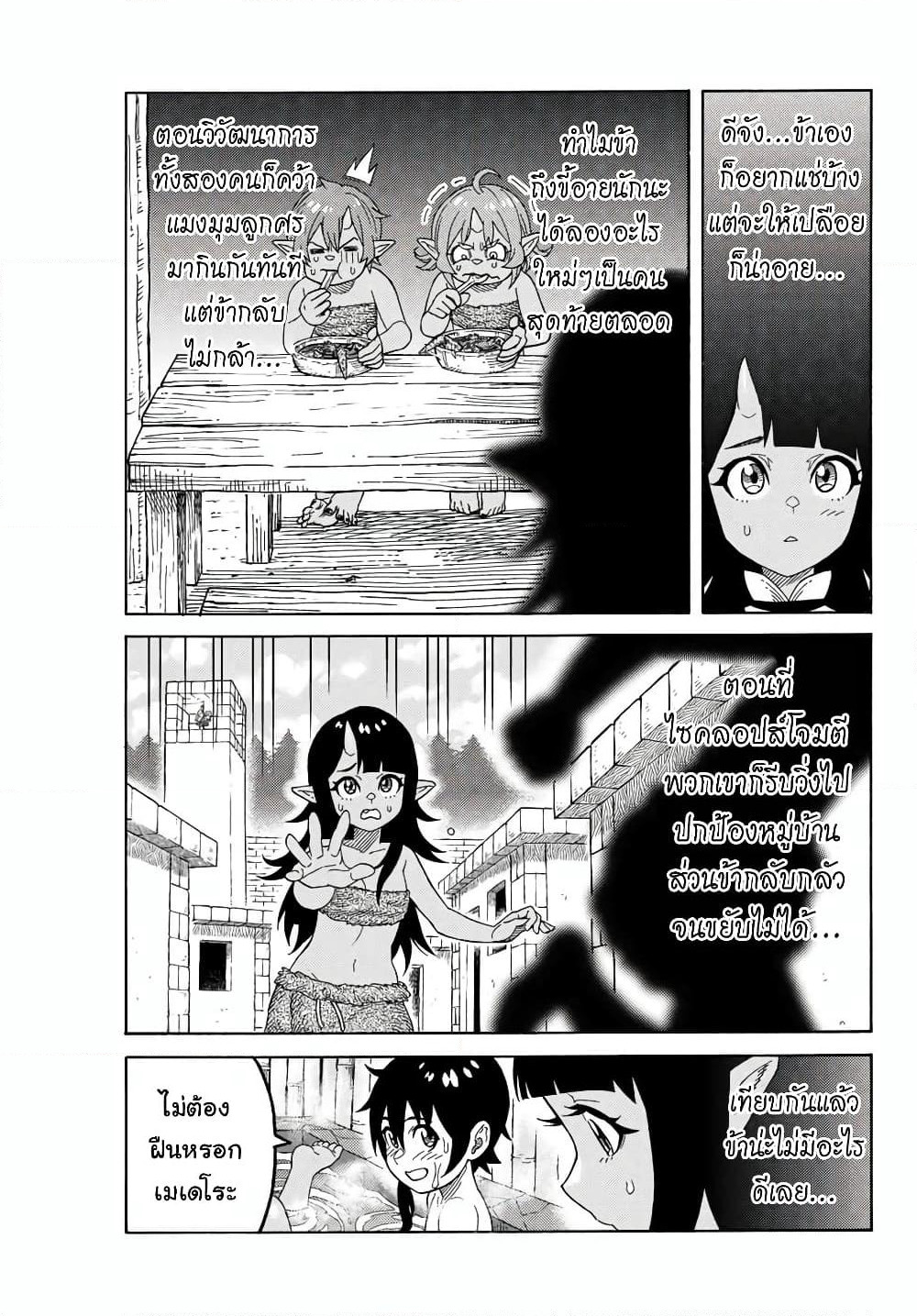 Suterareta Tensei Kenja ~ Mamono no Mori de Saikyou no dai ma Teikoku o Tsukuriageru ~ page 10