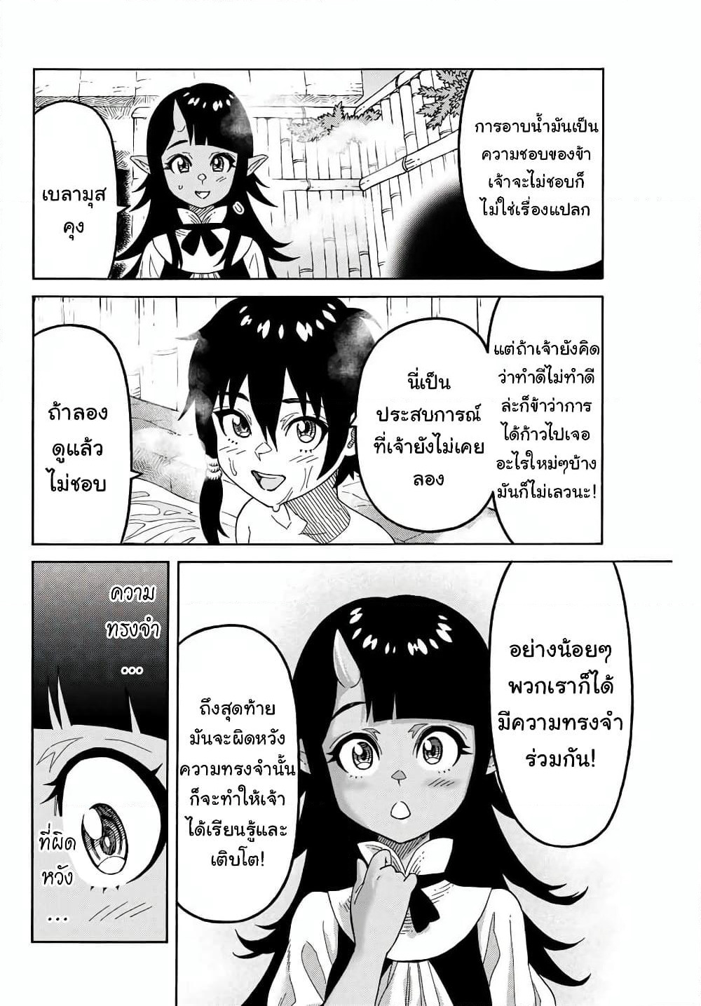 Suterareta Tensei Kenja ~ Mamono no Mori de Saikyou no dai ma Teikoku o Tsukuriageru ~ page 11