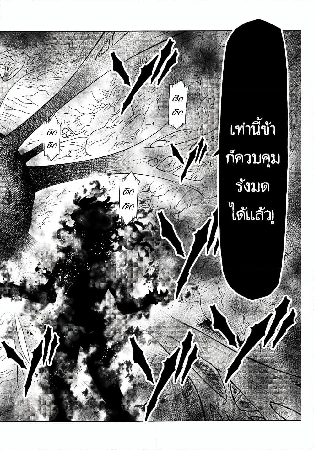 Suterareta Tensei Kenja ~ Mamono no Mori de Saikyou no dai ma Teikoku o Tsukuriageru ~ page 17