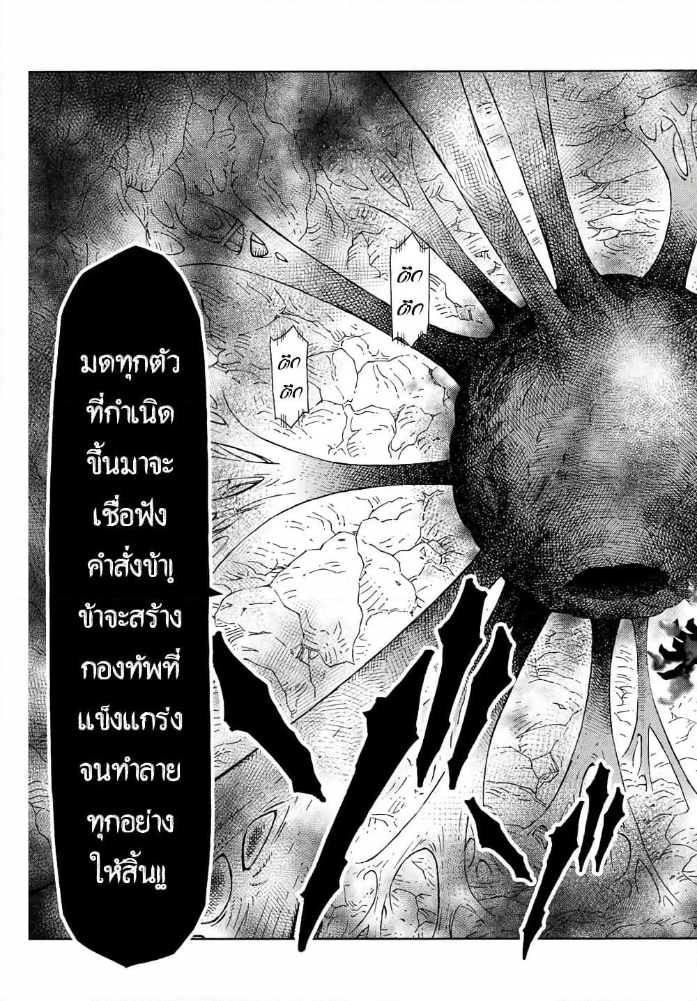 Suterareta Tensei Kenja ~ Mamono no Mori de Saikyou no dai ma Teikoku o Tsukuriageru ~ page 18