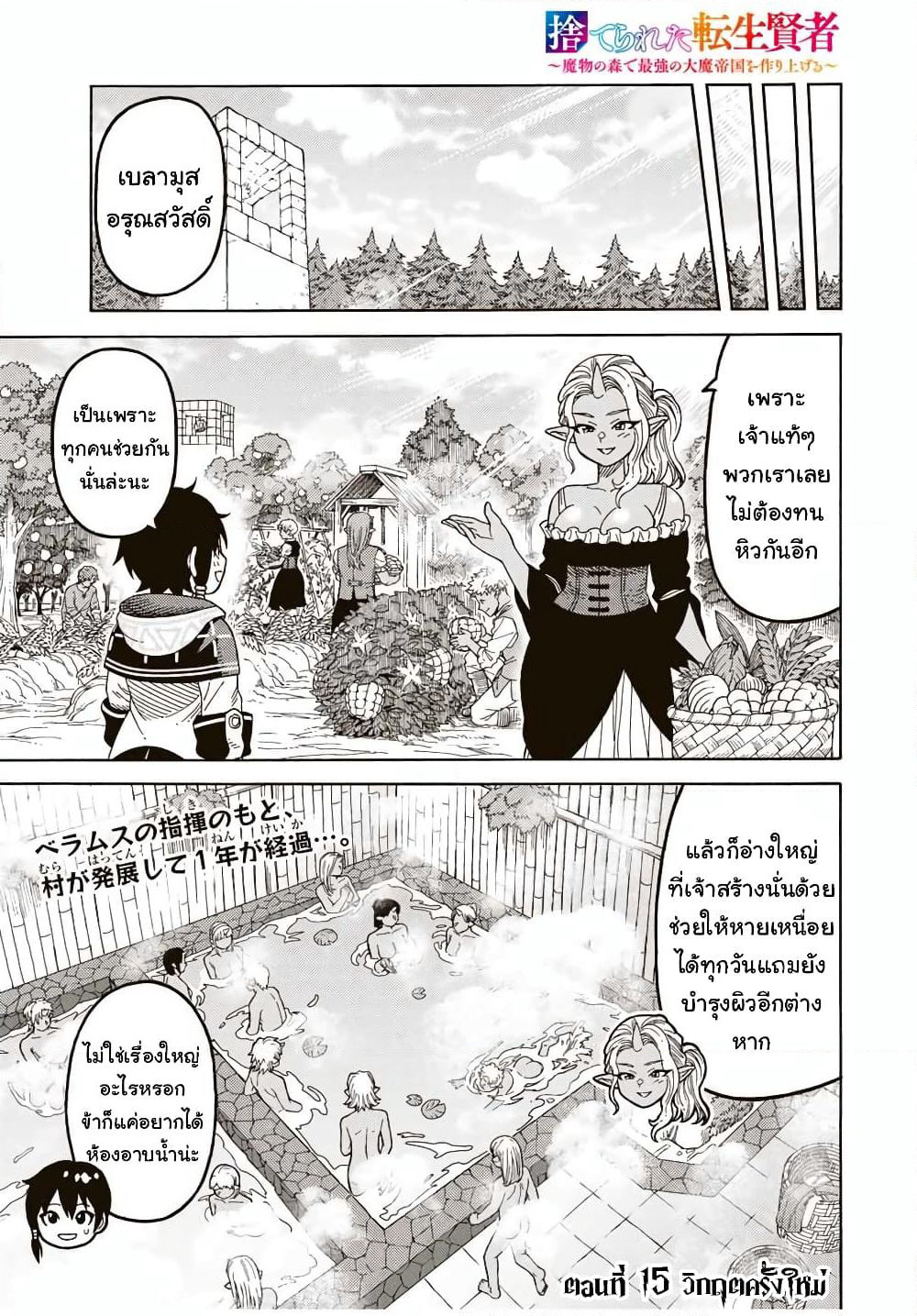 Suterareta Tensei Kenja ~ Mamono no Mori de Saikyou no dai ma Teikoku o Tsukuriageru ~ page 2