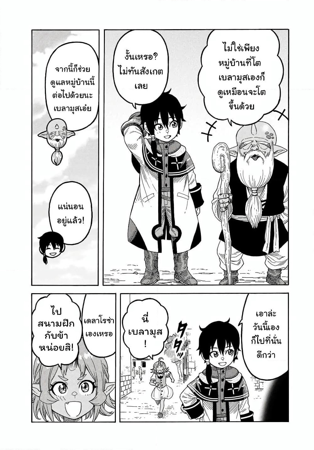 Suterareta Tensei Kenja ~ Mamono no Mori de Saikyou no dai ma Teikoku o Tsukuriageru ~ page 4