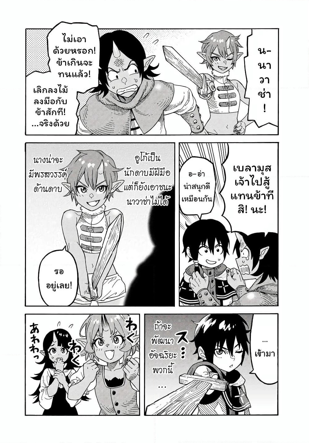 Suterareta Tensei Kenja ~ Mamono no Mori de Saikyou no dai ma Teikoku o Tsukuriageru ~ page 7