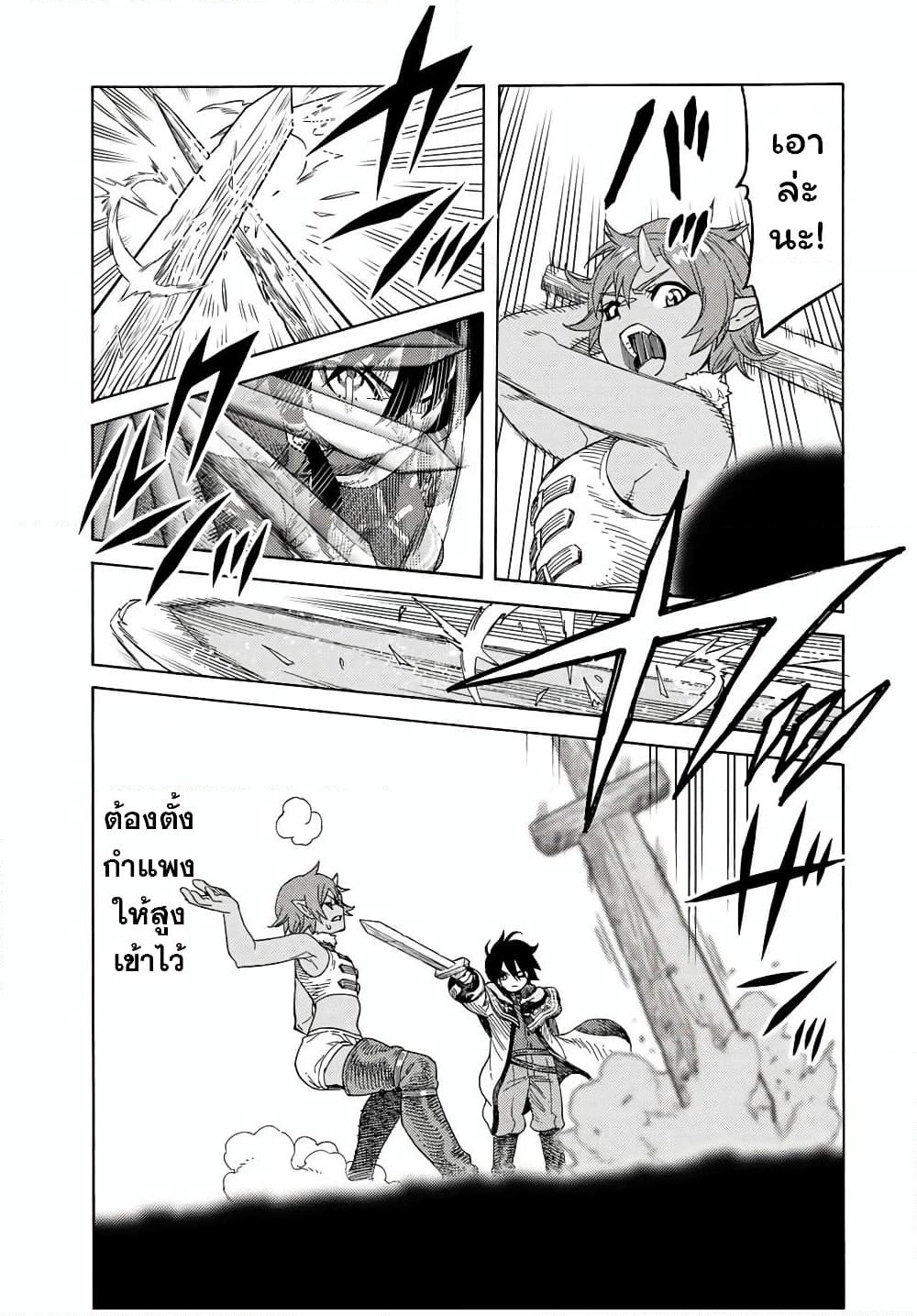 Suterareta Tensei Kenja ~ Mamono no Mori de Saikyou no dai ma Teikoku o Tsukuriageru ~ page 8