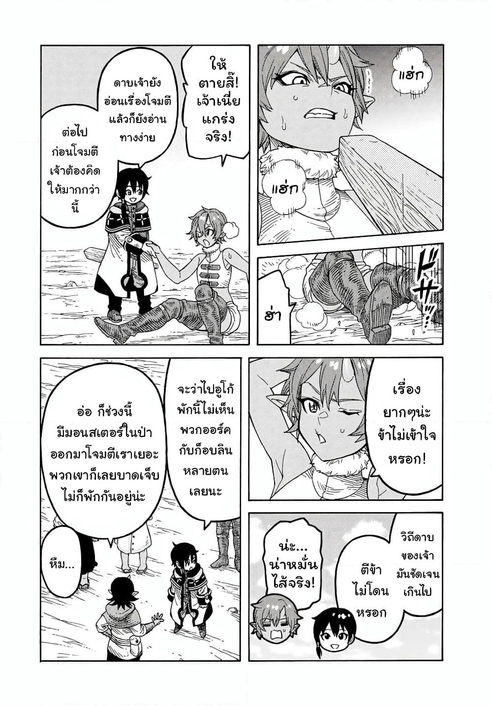 Suterareta Tensei Kenja ~ Mamono no Mori de Saikyou no dai ma Teikoku o Tsukuriageru ~ page 9