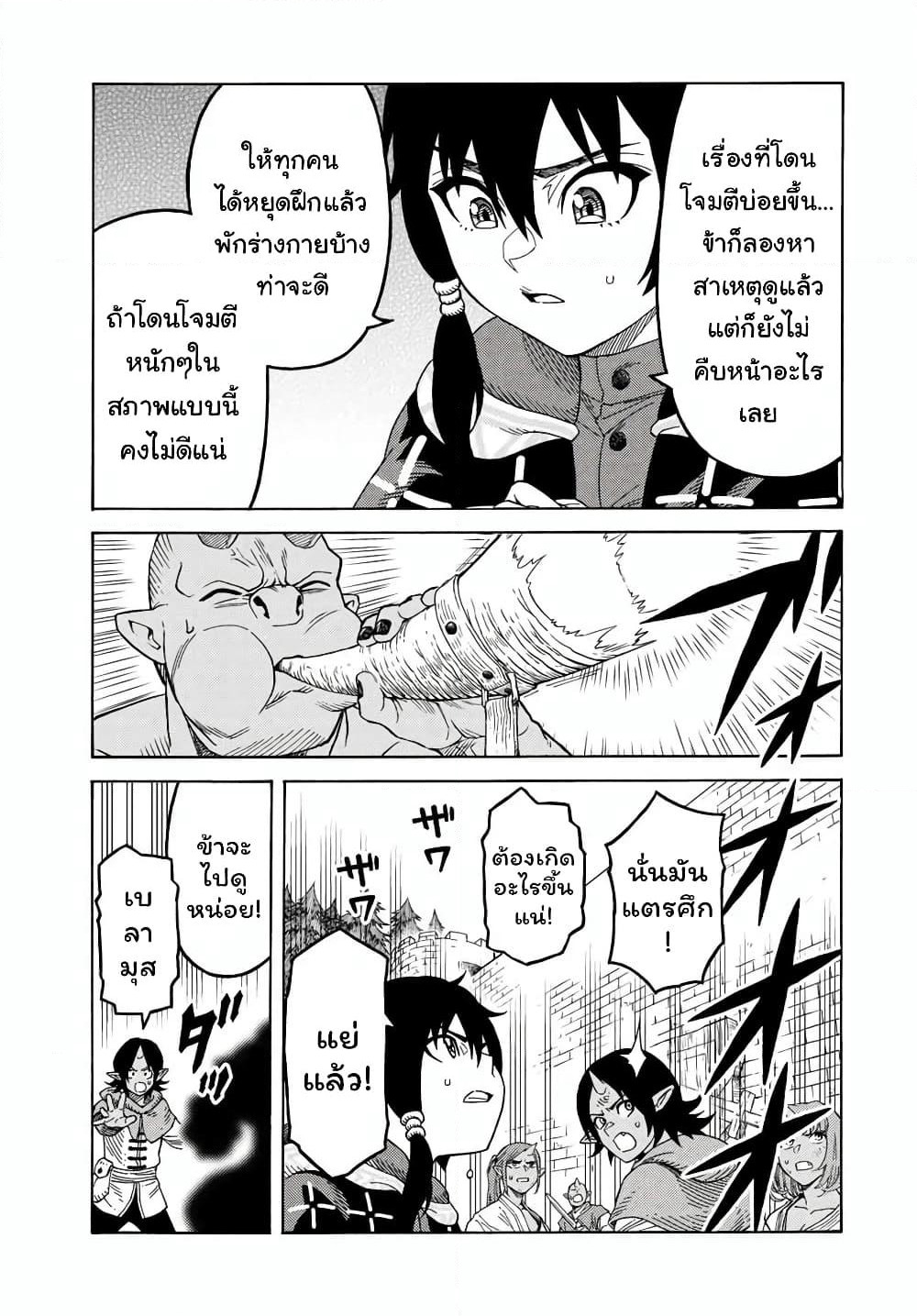 Suterareta Tensei Kenja ~ Mamono no Mori de Saikyou no dai ma Teikoku o Tsukuriageru ~ page 10