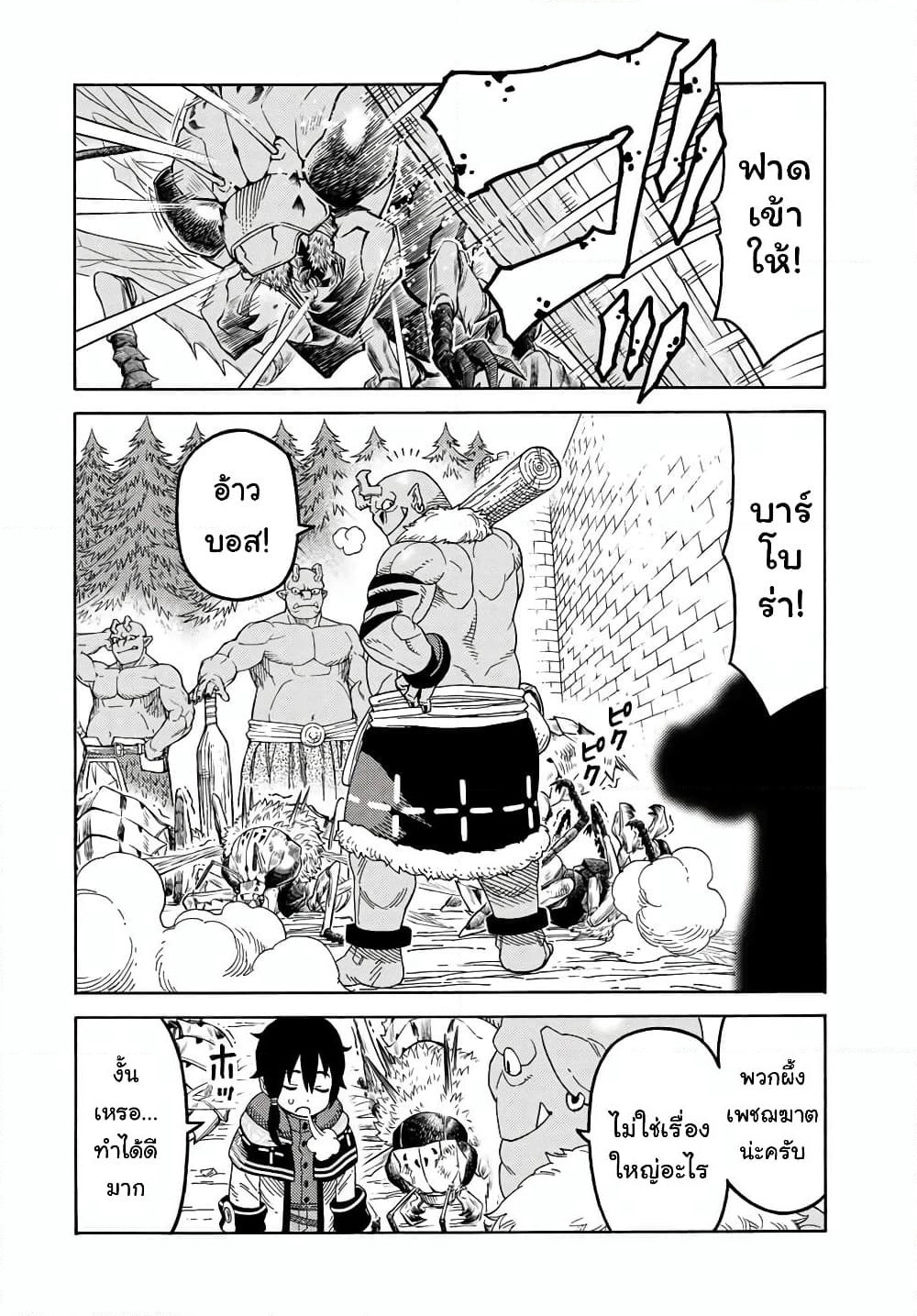 Suterareta Tensei Kenja ~ Mamono no Mori de Saikyou no dai ma Teikoku o Tsukuriageru ~ page 11