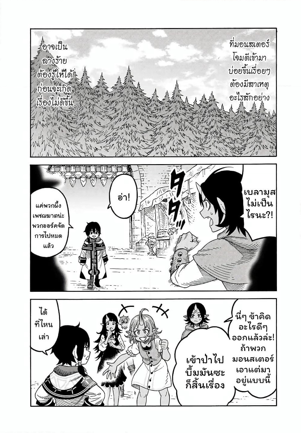 Suterareta Tensei Kenja ~ Mamono no Mori de Saikyou no dai ma Teikoku o Tsukuriageru ~ page 12