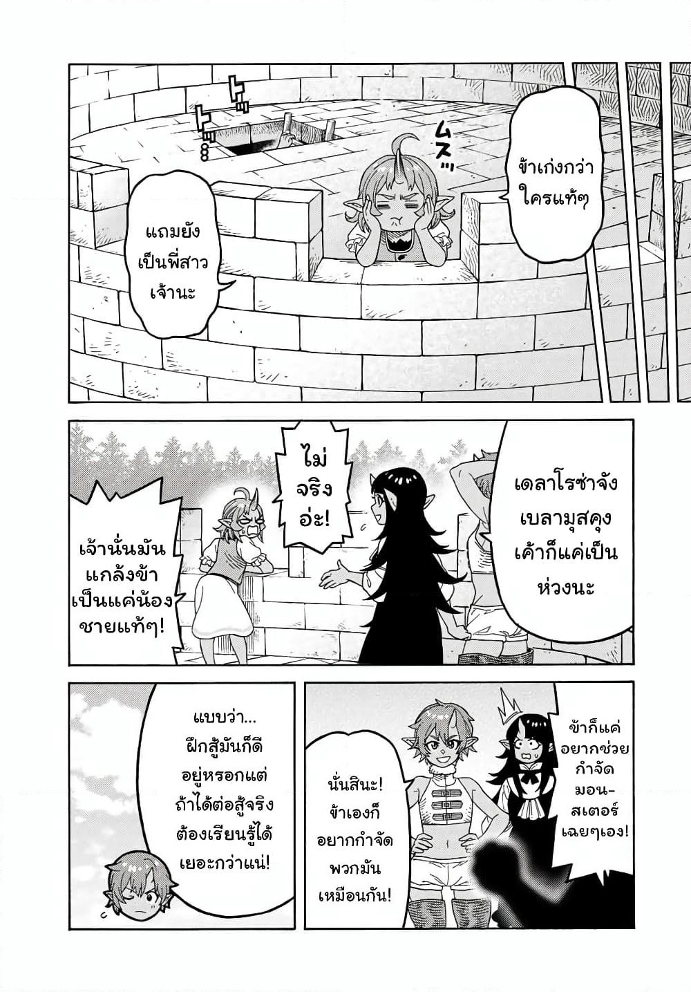 Suterareta Tensei Kenja ~ Mamono no Mori de Saikyou no dai ma Teikoku o Tsukuriageru ~ page 14