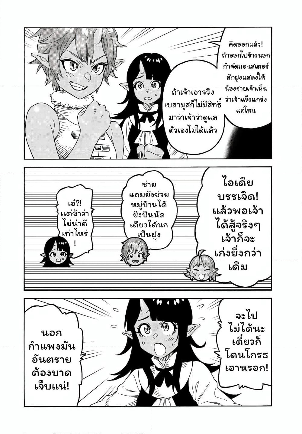 Suterareta Tensei Kenja ~ Mamono no Mori de Saikyou no dai ma Teikoku o Tsukuriageru ~ page 15