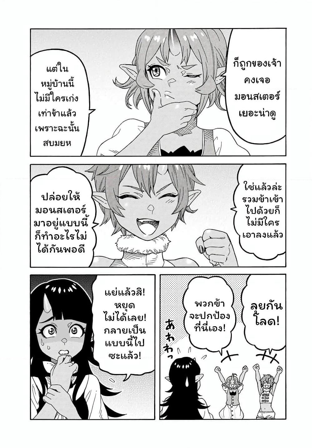 Suterareta Tensei Kenja ~ Mamono no Mori de Saikyou no dai ma Teikoku o Tsukuriageru ~ page 16