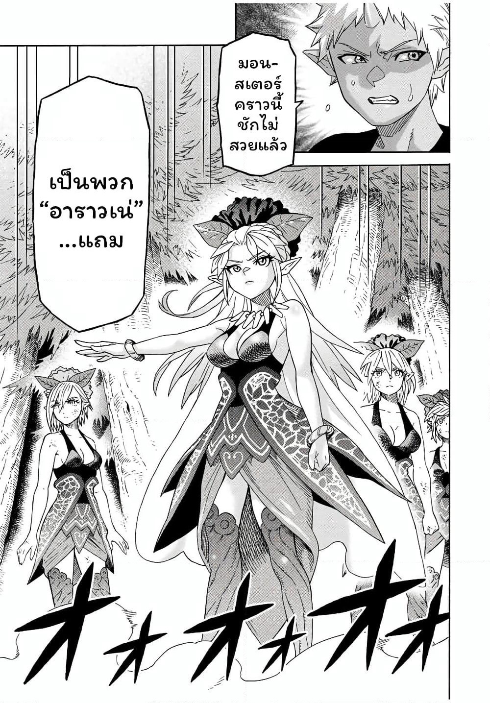 Suterareta Tensei Kenja ~ Mamono no Mori de Saikyou no dai ma Teikoku o Tsukuriageru ~ page 18