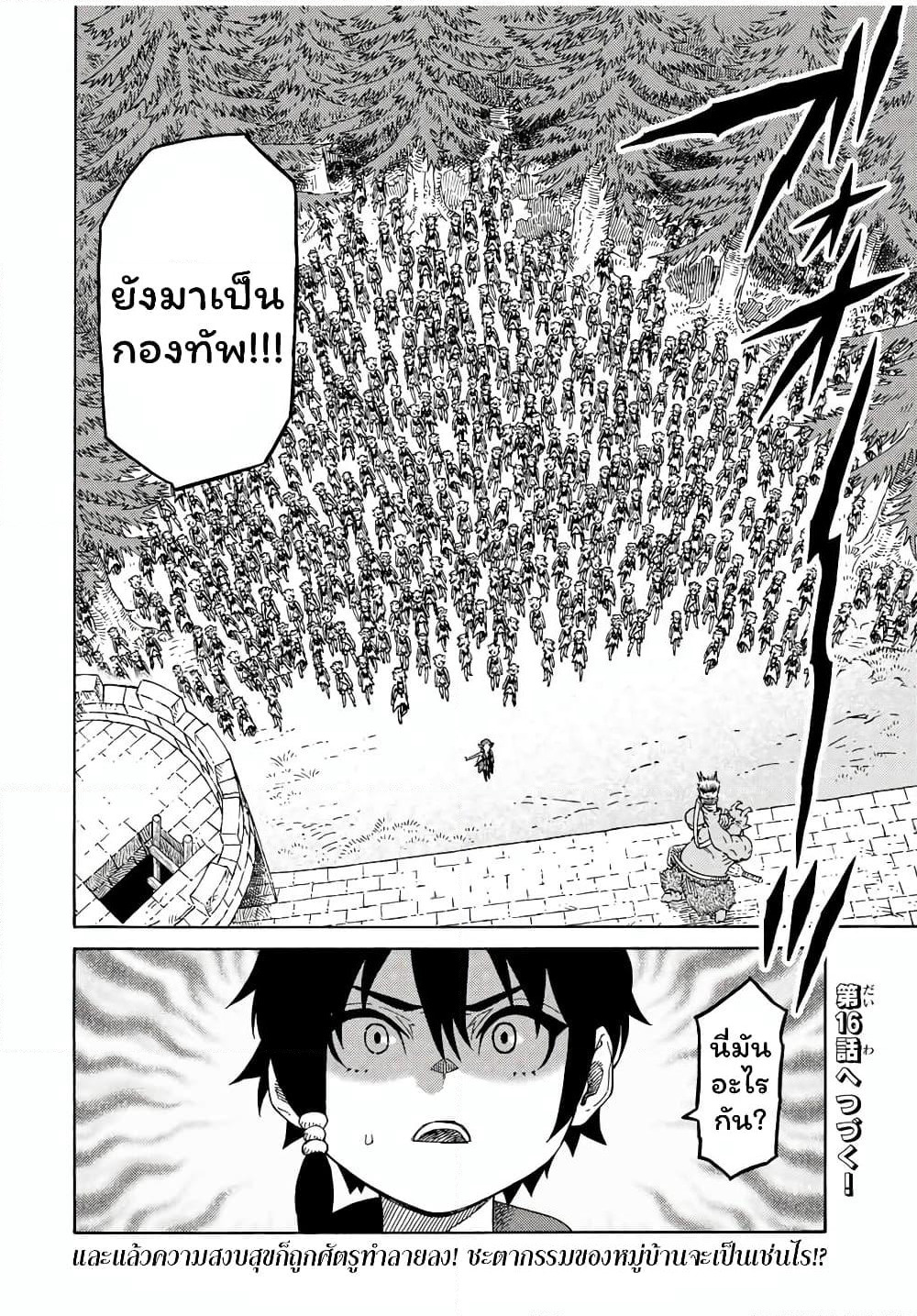 Suterareta Tensei Kenja ~ Mamono no Mori de Saikyou no dai ma Teikoku o Tsukuriageru ~ page 19