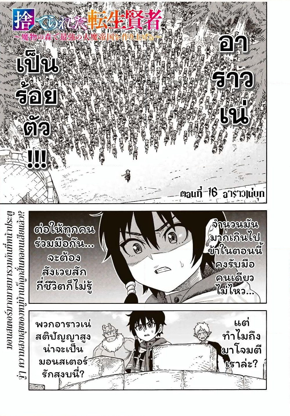 Suterareta Tensei Kenja ~ Mamono no Mori de Saikyou no dai ma Teikoku o Tsukuriageru ~ page 2