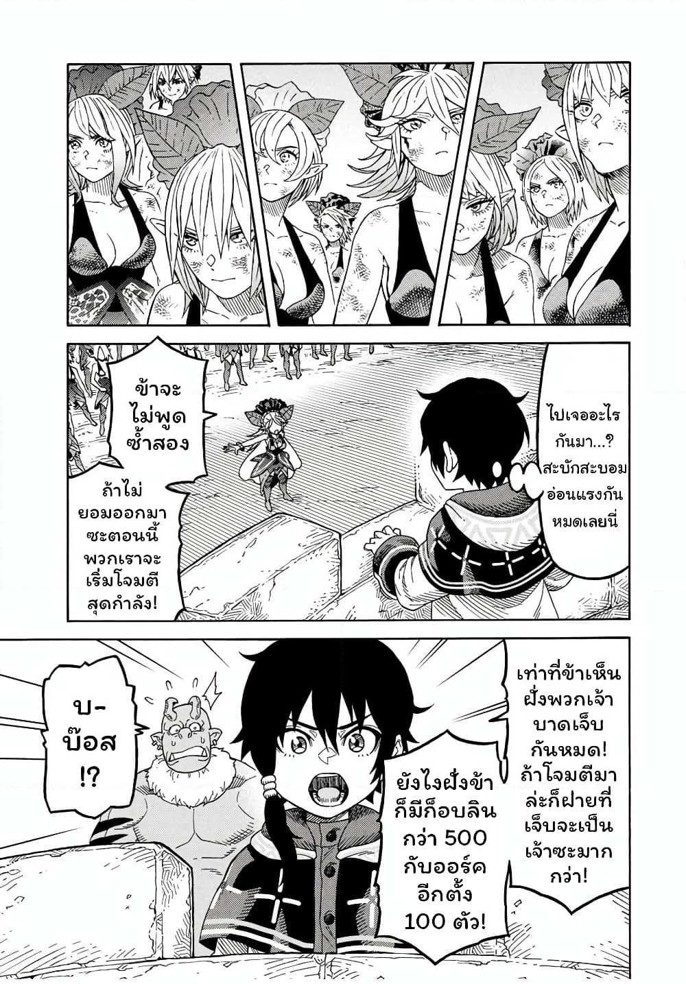 Suterareta Tensei Kenja ~ Mamono no Mori de Saikyou no dai ma Teikoku o Tsukuriageru ~ page 4