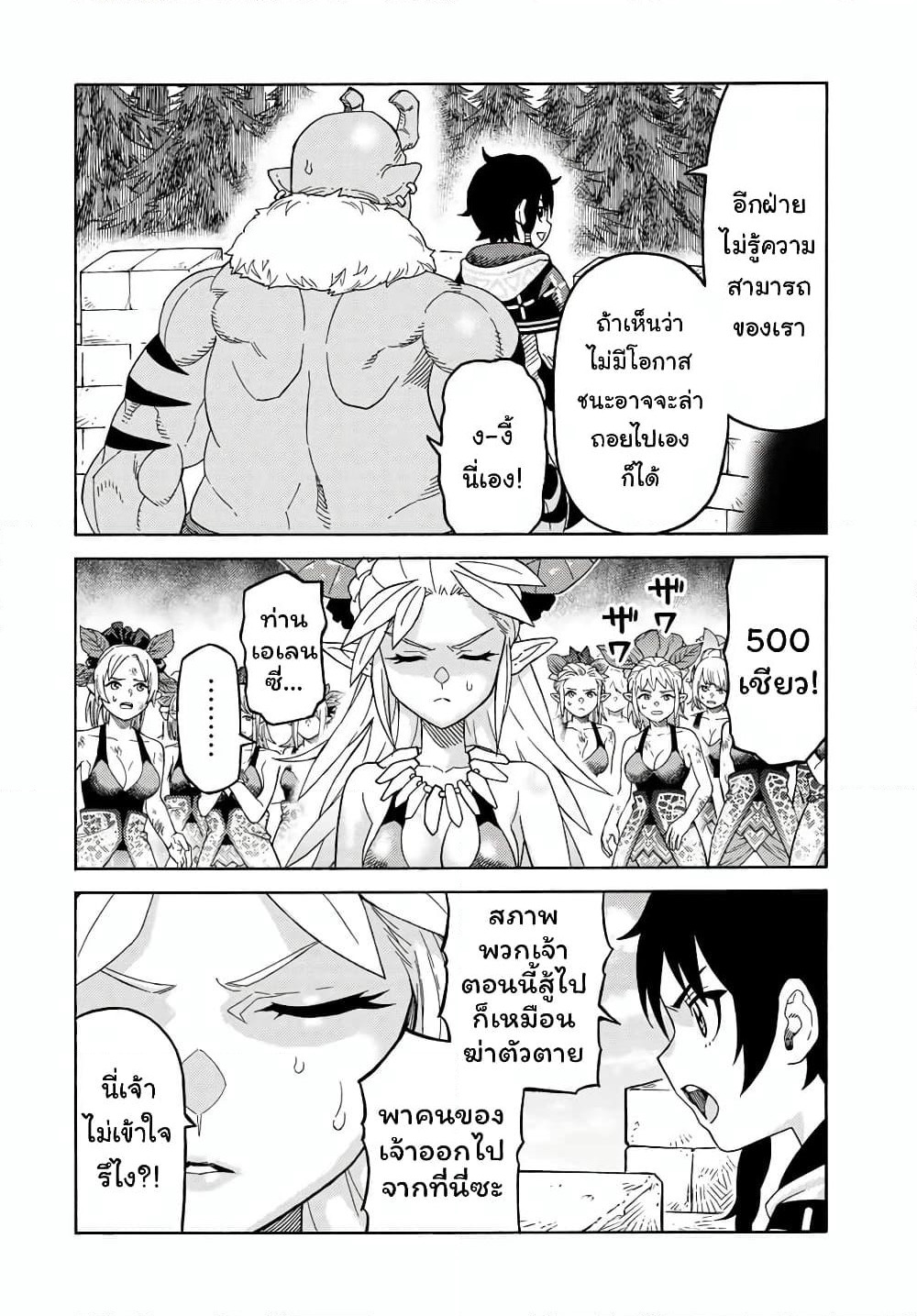 Suterareta Tensei Kenja ~ Mamono no Mori de Saikyou no dai ma Teikoku o Tsukuriageru ~ page 5