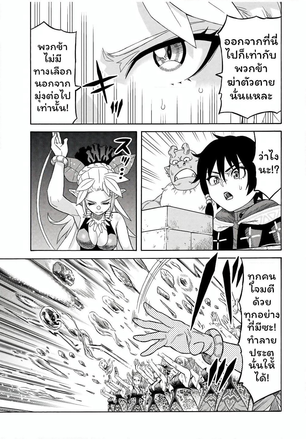 Suterareta Tensei Kenja ~ Mamono no Mori de Saikyou no dai ma Teikoku o Tsukuriageru ~ page 6