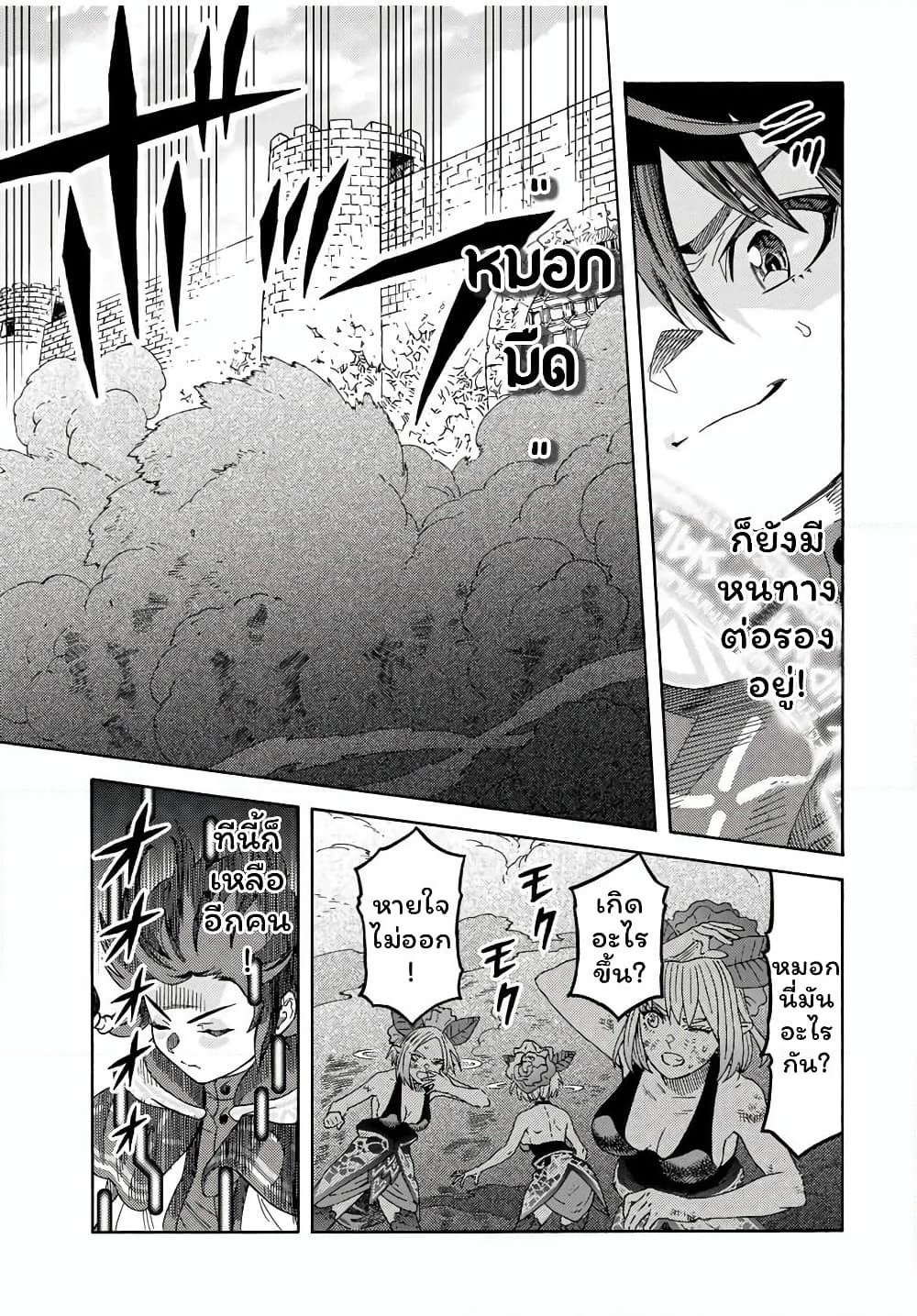 Suterareta Tensei Kenja ~ Mamono no Mori de Saikyou no dai ma Teikoku o Tsukuriageru ~ page 8