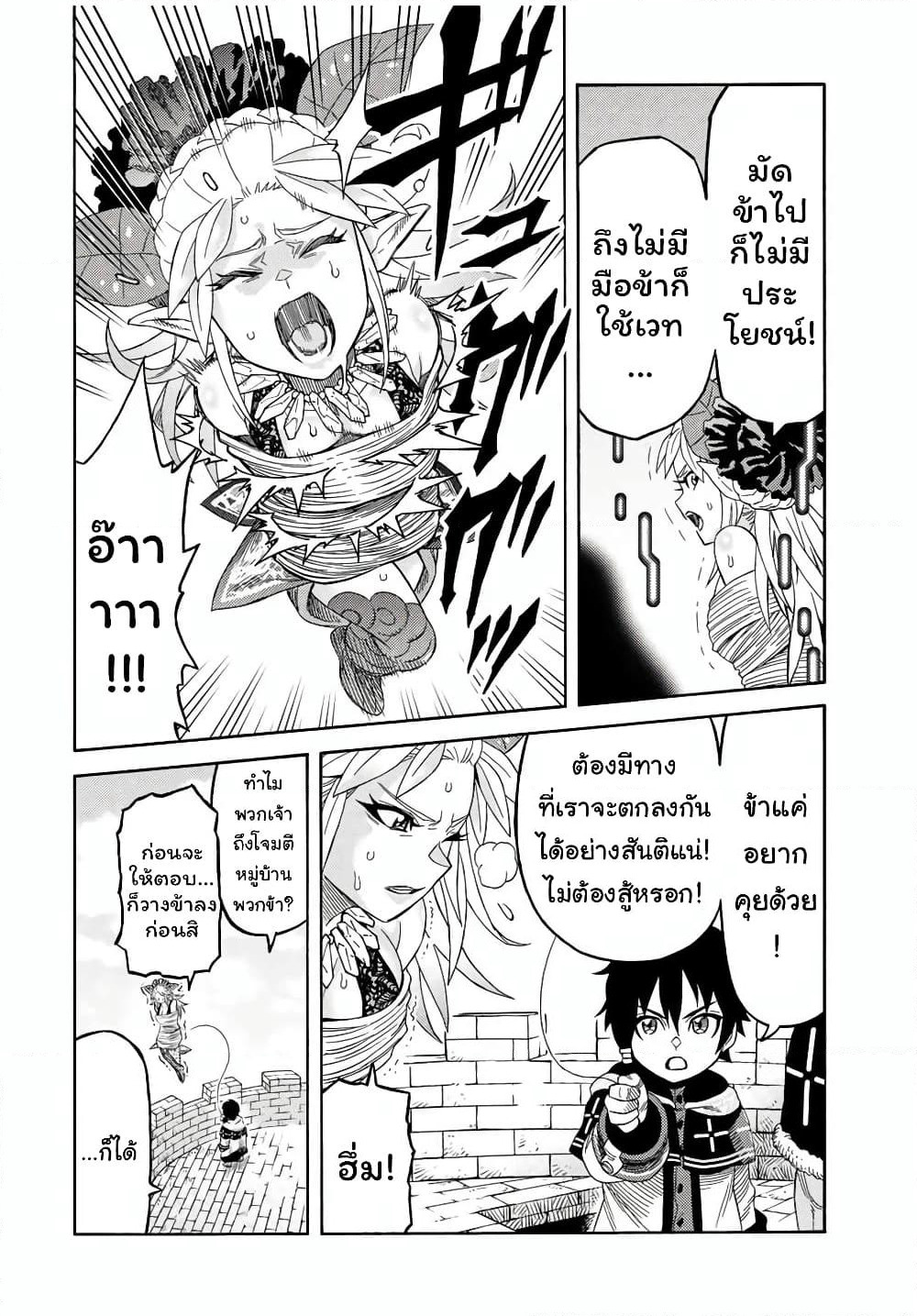 Suterareta Tensei Kenja ~ Mamono no Mori de Saikyou no dai ma Teikoku o Tsukuriageru ~ page 11