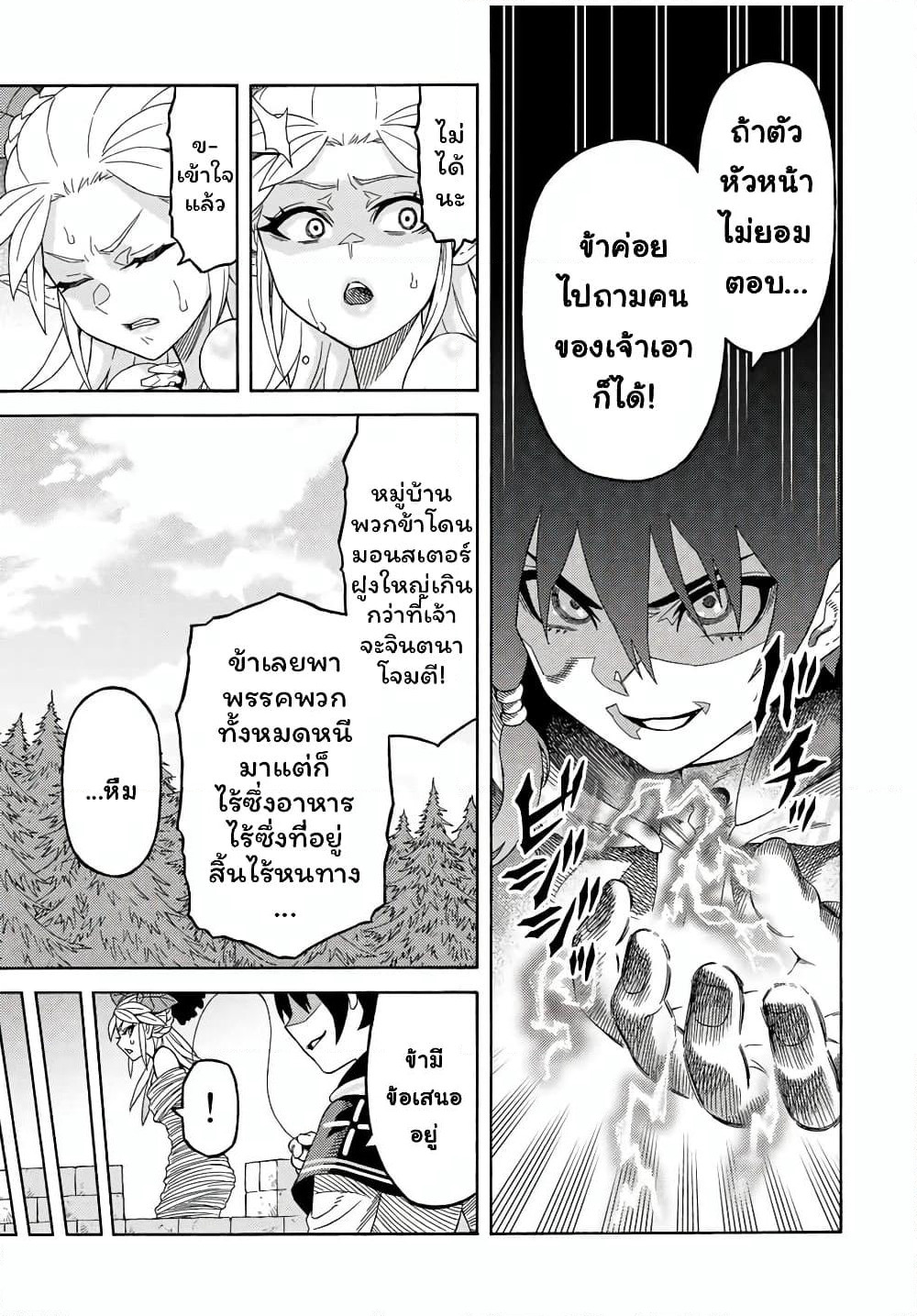 Suterareta Tensei Kenja ~ Mamono no Mori de Saikyou no dai ma Teikoku o Tsukuriageru ~ page 12