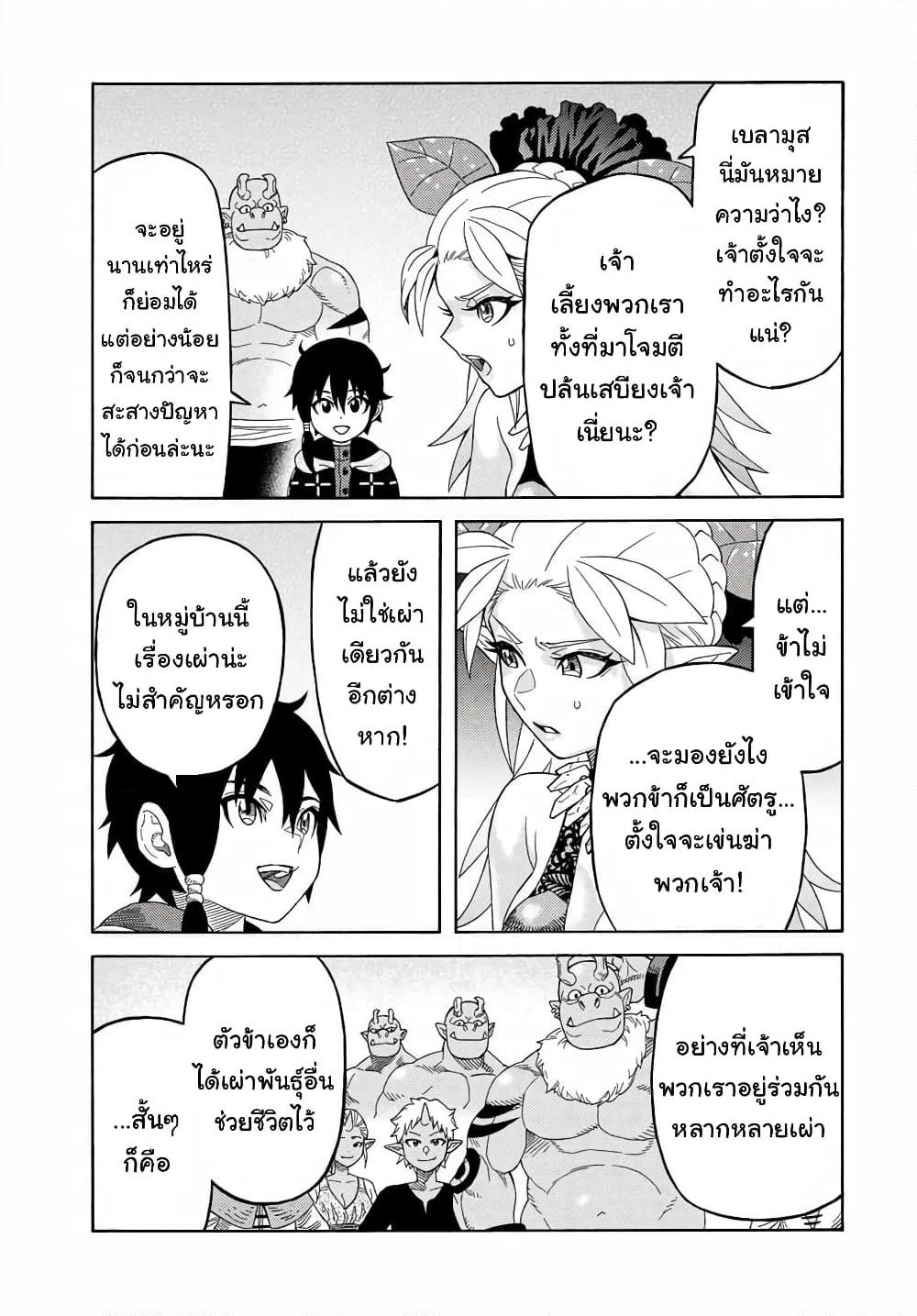 Suterareta Tensei Kenja ~ Mamono no Mori de Saikyou no dai ma Teikoku o Tsukuriageru ~ page 14