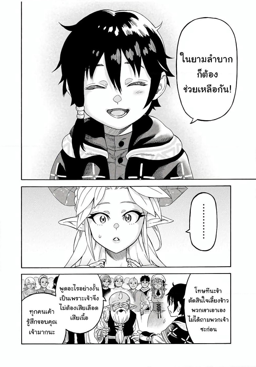 Suterareta Tensei Kenja ~ Mamono no Mori de Saikyou no dai ma Teikoku o Tsukuriageru ~ page 15