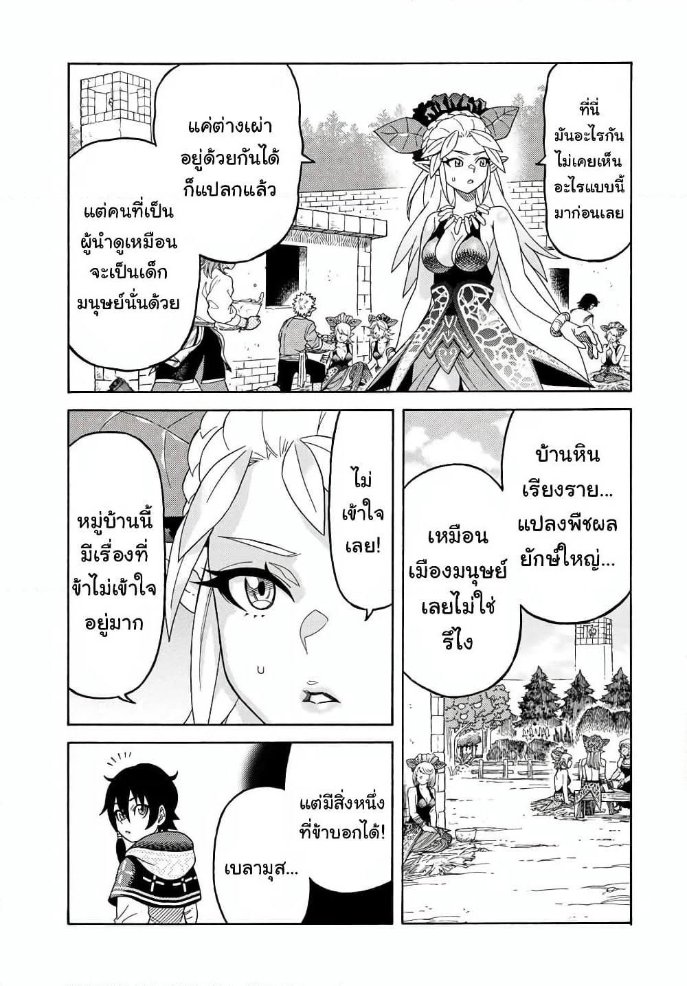 Suterareta Tensei Kenja ~ Mamono no Mori de Saikyou no dai ma Teikoku o Tsukuriageru ~ page 16