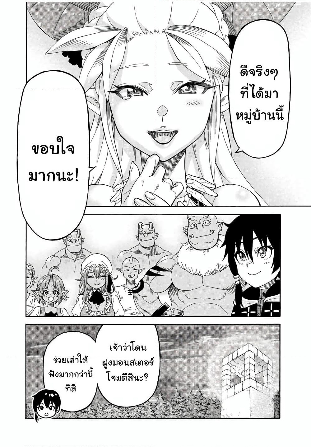 Suterareta Tensei Kenja ~ Mamono no Mori de Saikyou no dai ma Teikoku o Tsukuriageru ~ page 17