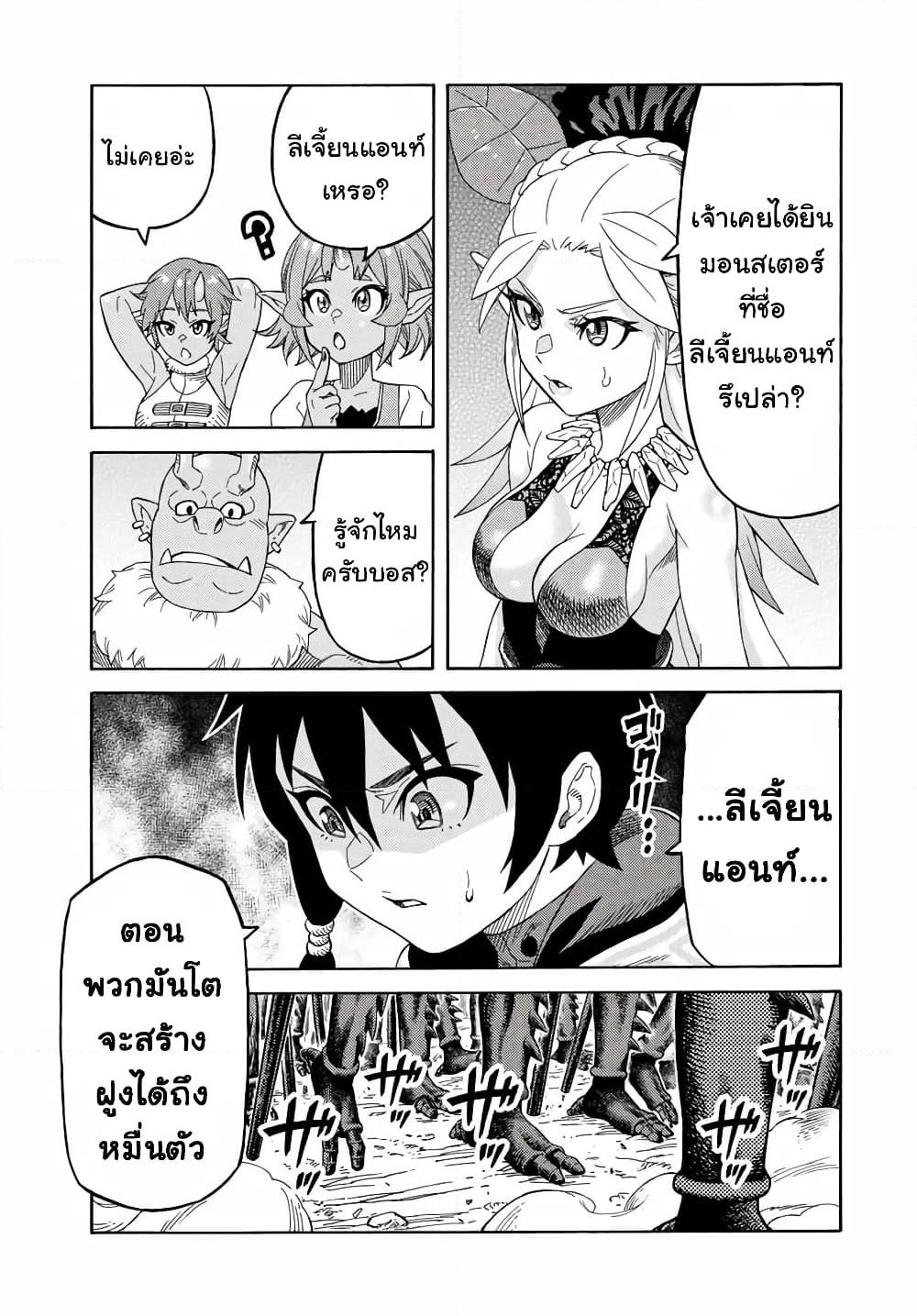 Suterareta Tensei Kenja ~ Mamono no Mori de Saikyou no dai ma Teikoku o Tsukuriageru ~ page 18
