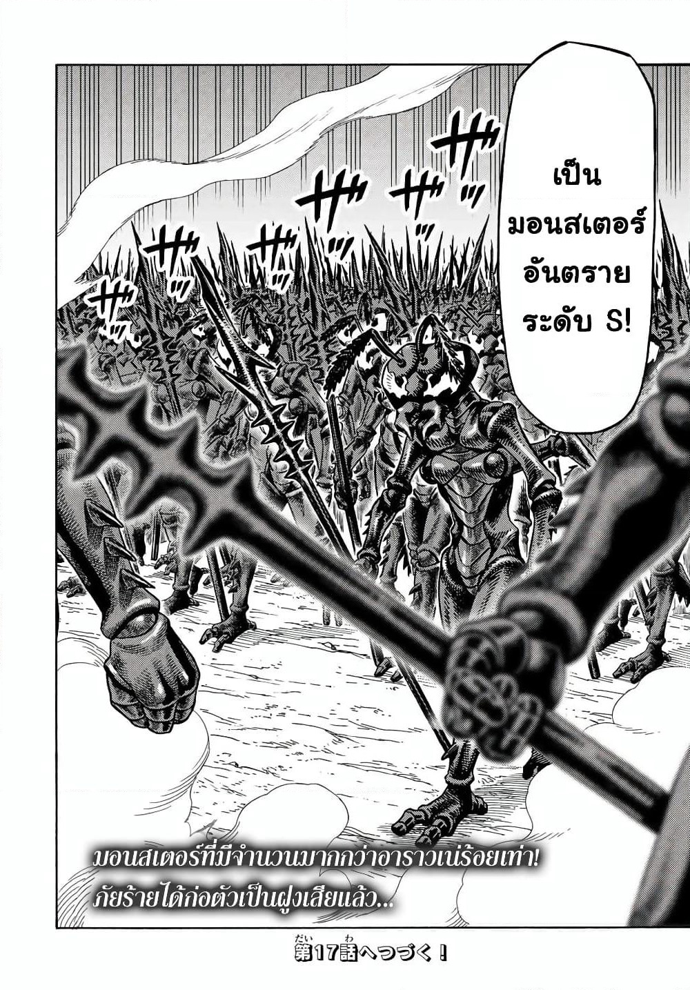 Suterareta Tensei Kenja ~ Mamono no Mori de Saikyou no dai ma Teikoku o Tsukuriageru ~ page 19